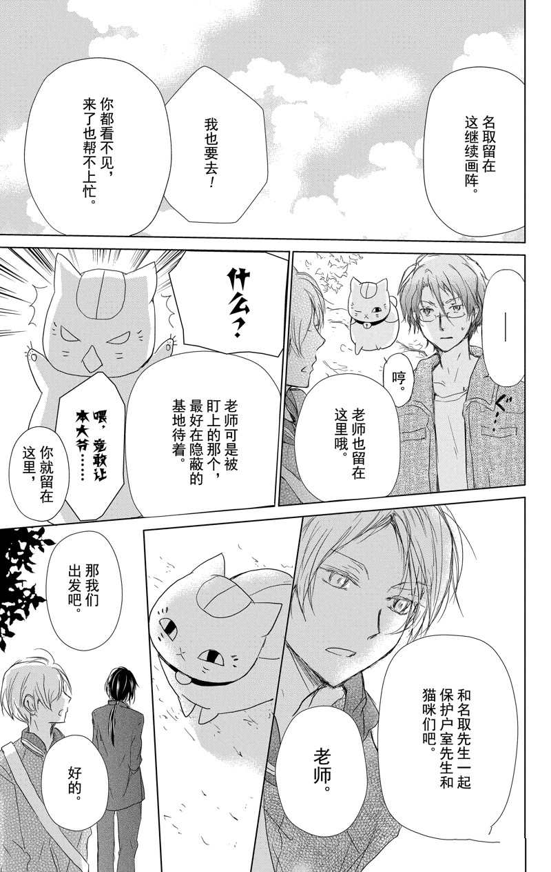 《夏目友人帐》漫画最新章节第112话 试看版免费下拉式在线观看章节第【15】张图片