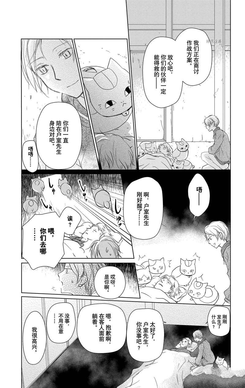 《夏目友人帐》漫画最新章节第114话 试看版免费下拉式在线观看章节第【5】张图片