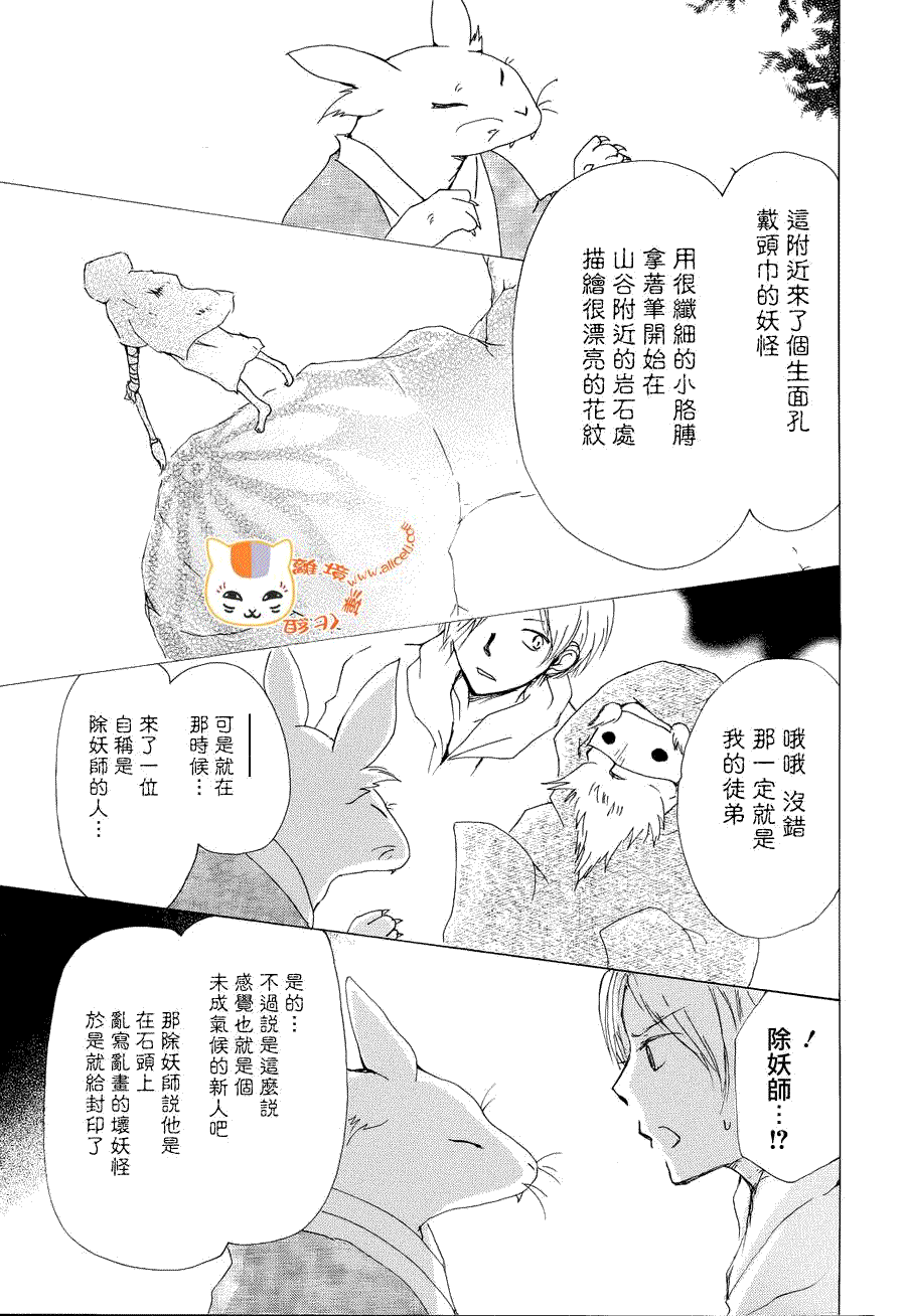 《夏目友人帐》漫画最新章节第82话免费下拉式在线观看章节第【25】张图片