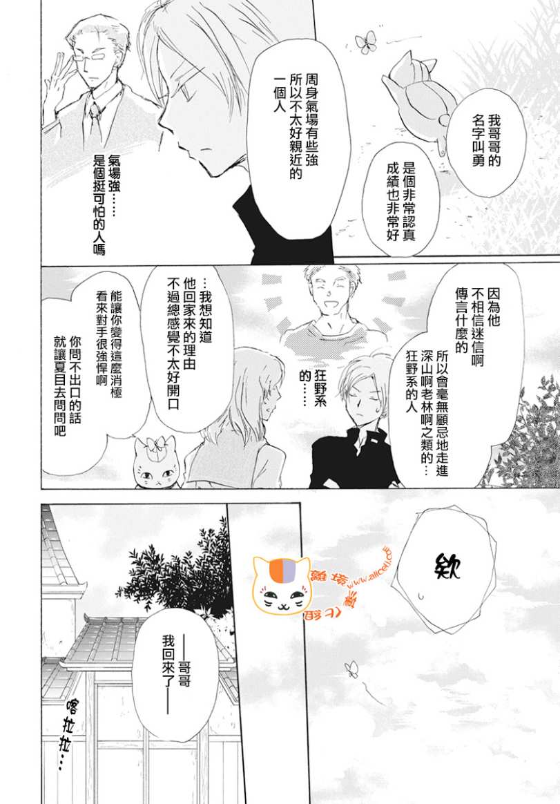 《夏目友人帐》漫画最新章节第105话免费下拉式在线观看章节第【14】张图片