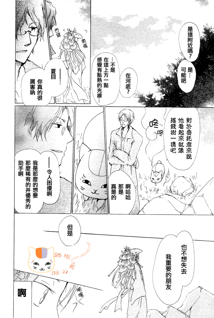 《夏目友人帐》漫画最新章节第41话免费下拉式在线观看章节第【7】张图片