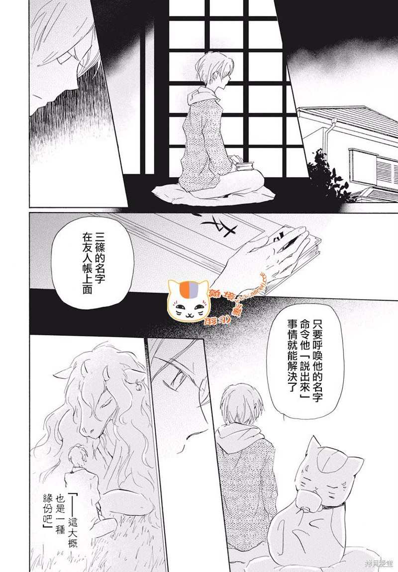 《夏目友人帐》漫画最新章节第108话免费下拉式在线观看章节第【9】张图片