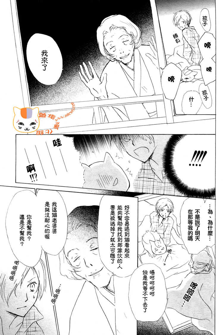 《夏目友人帐》漫画最新章节第48话免费下拉式在线观看章节第【14】张图片