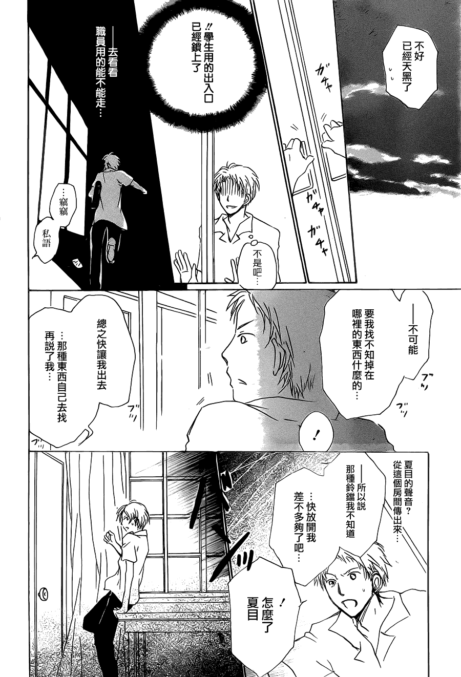 《夏目友人帐》漫画最新章节第56话 北本与夏目免费下拉式在线观看章节第【29】张图片