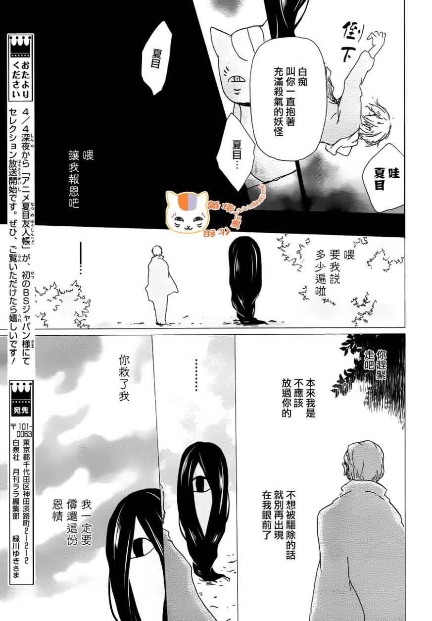 《夏目友人帐》漫画最新章节第104话免费下拉式在线观看章节第【30】张图片