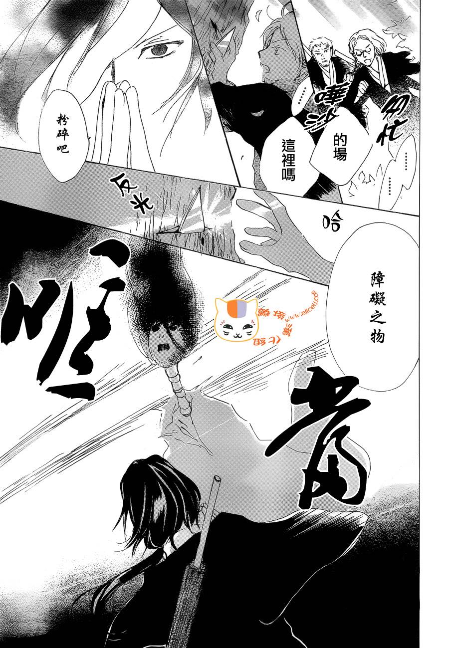 《夏目友人帐》漫画最新章节第84话免费下拉式在线观看章节第【25】张图片