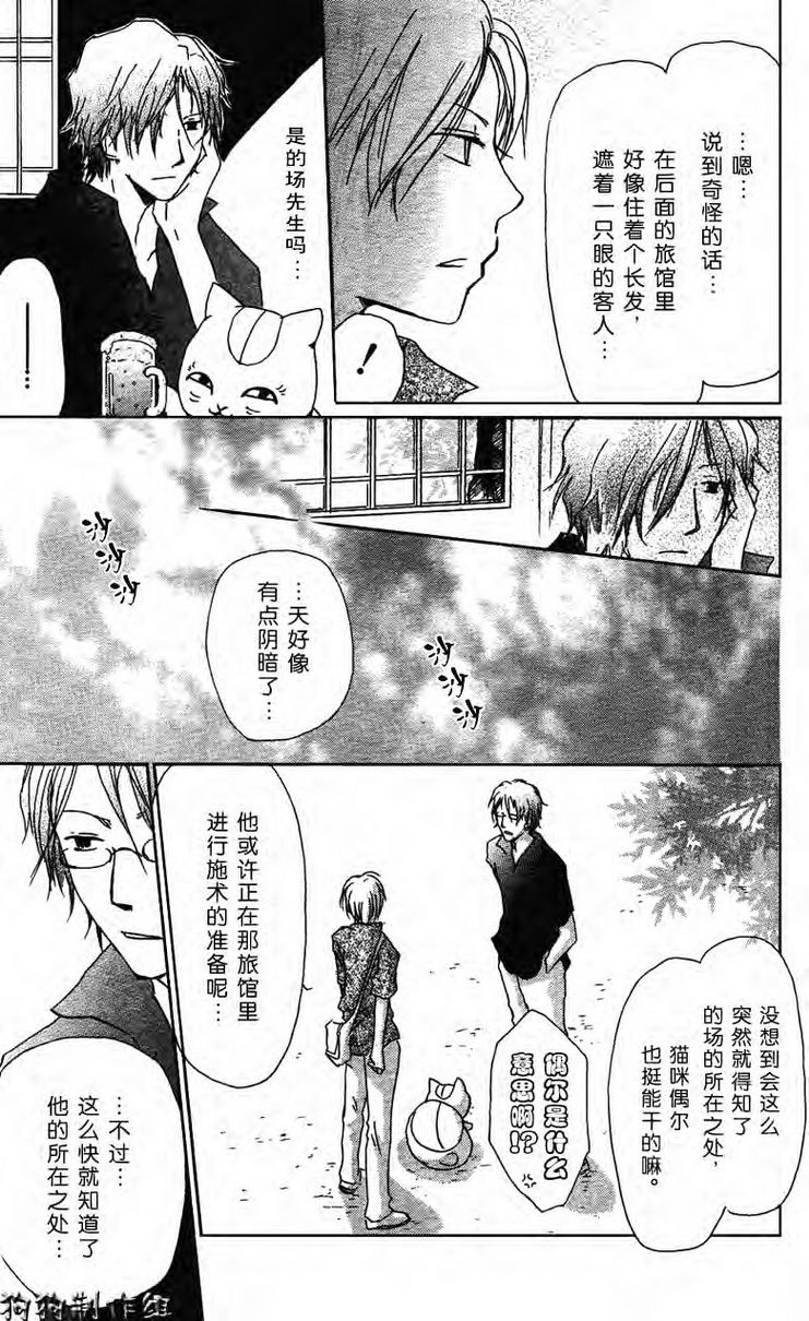 《夏目友人帐》漫画最新章节第24话免费下拉式在线观看章节第【21】张图片