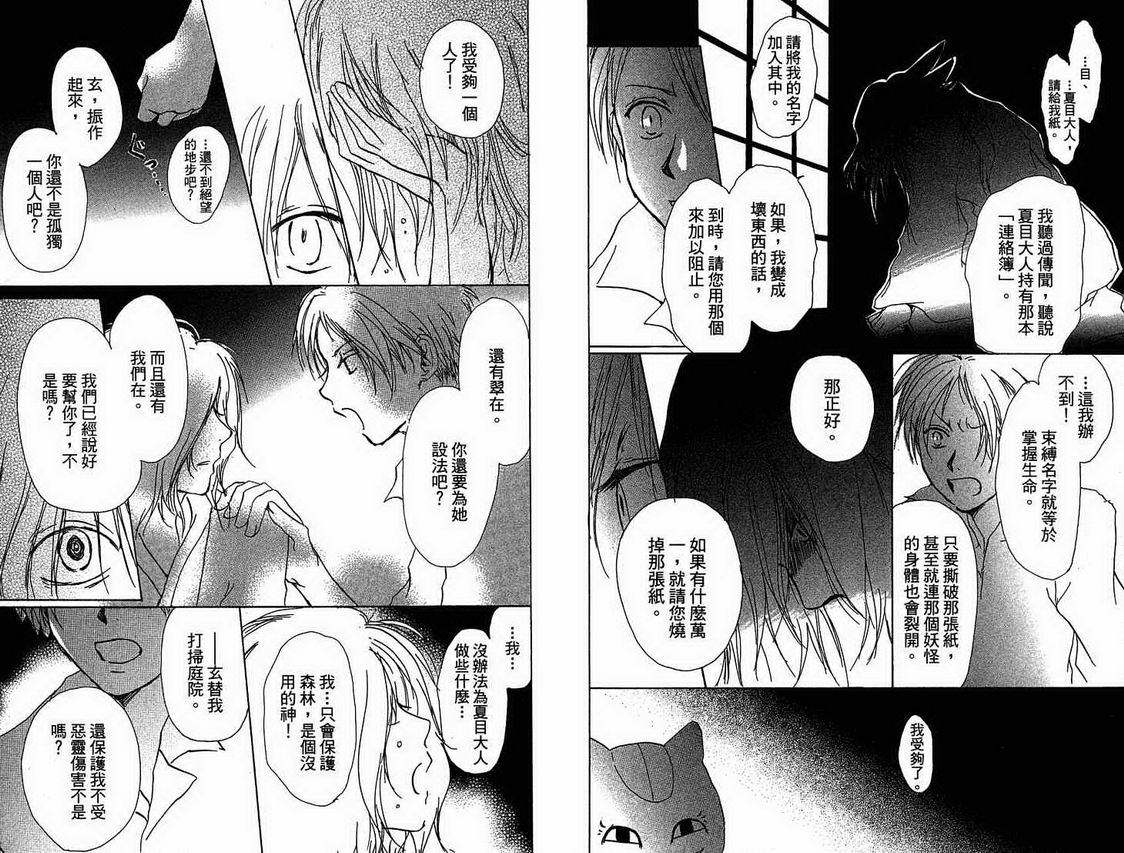 《夏目友人帐》漫画最新章节第4卷免费下拉式在线观看章节第【21】张图片