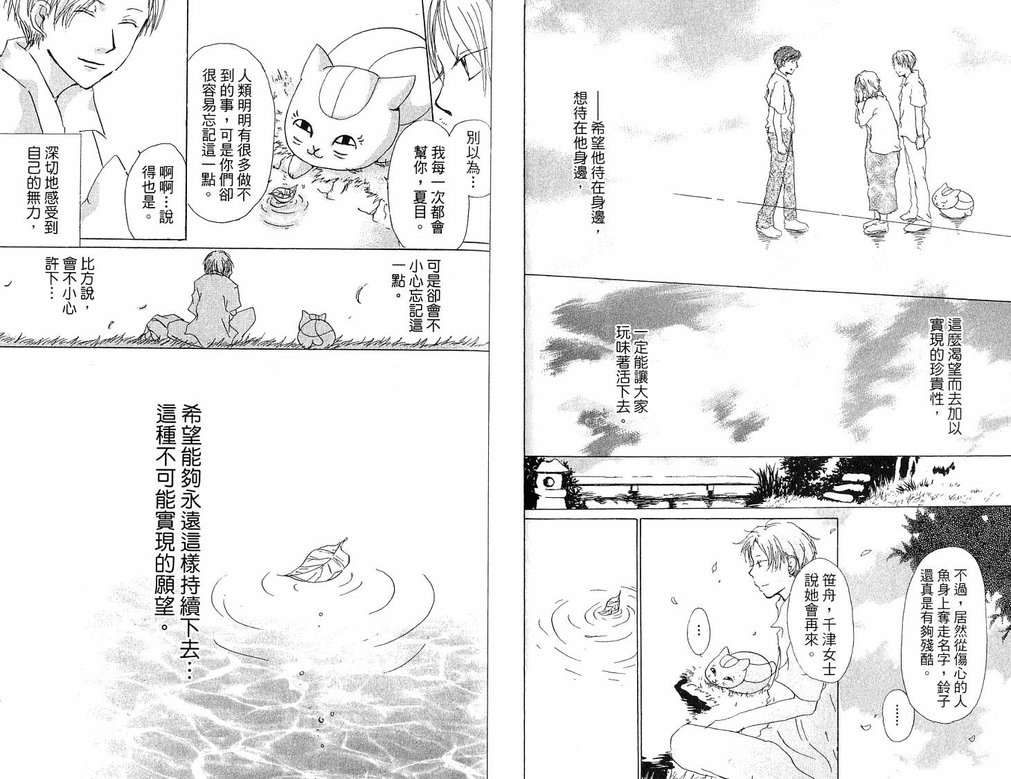 《夏目友人帐》漫画最新章节第5卷免费下拉式在线观看章节第【29】张图片