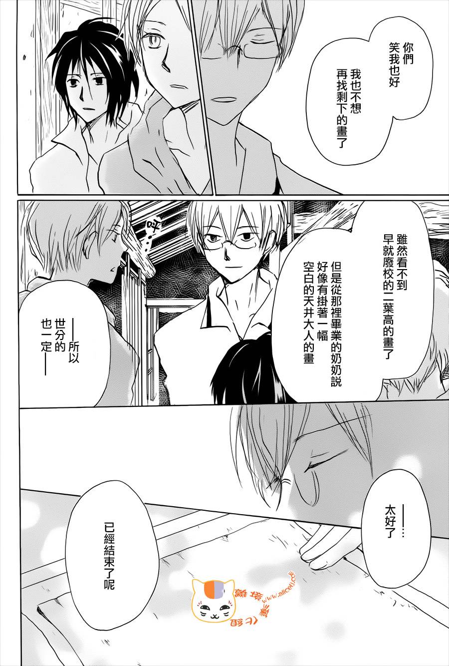 《夏目友人帐》漫画最新章节第101话 天井先生之章（后篇）免费下拉式在线观看章节第【28】张图片