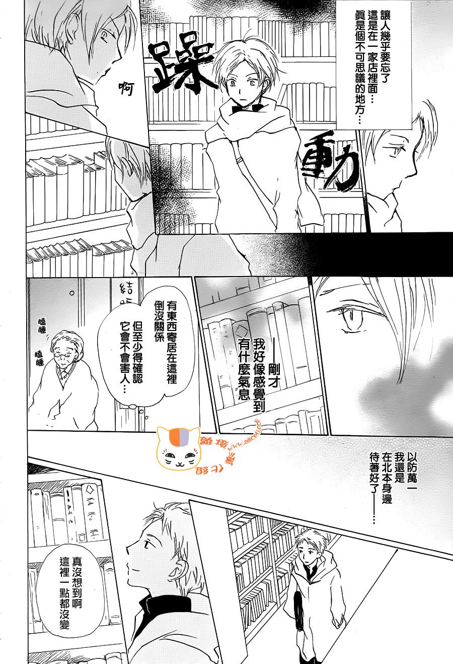 《夏目友人帐》漫画最新章节第90话免费下拉式在线观看章节第【7】张图片