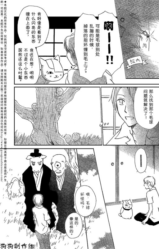 《夏目友人帐》漫画最新章节妖怪联络簿_小妖怪之章免费下拉式在线观看章节第【26】张图片