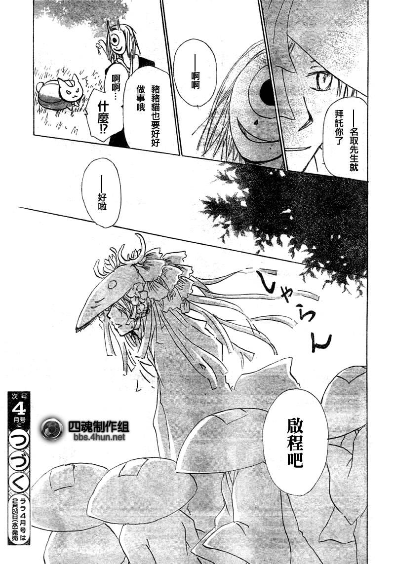 《夏目友人帐》漫画最新章节第39话免费下拉式在线观看章节第【31】张图片