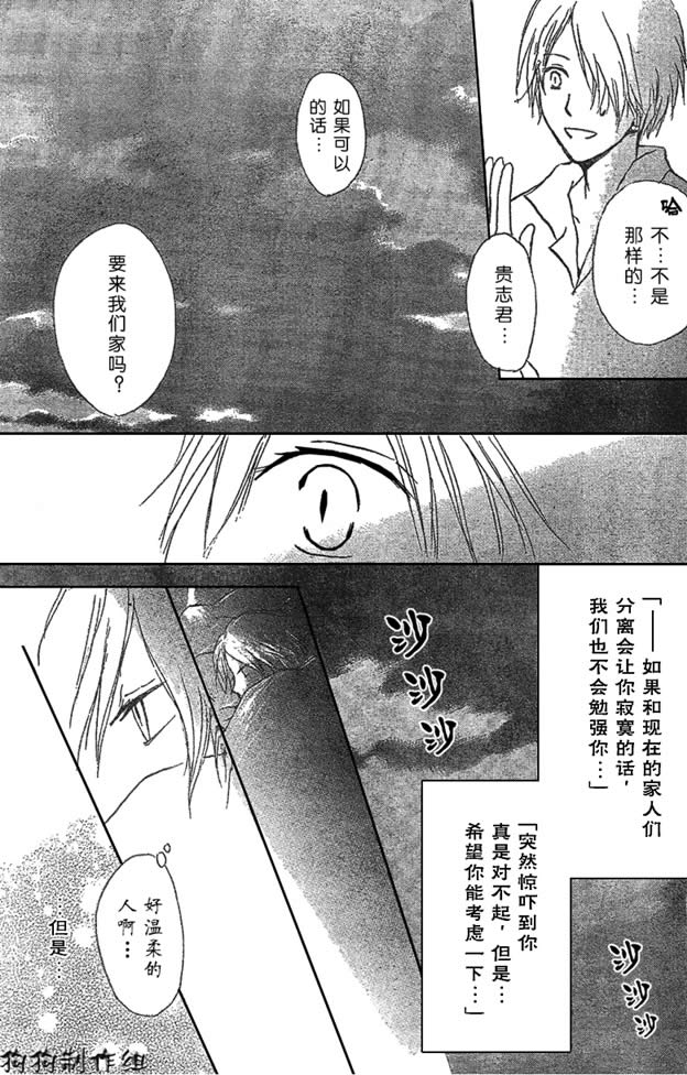 《夏目友人帐》漫画最新章节第30话免费下拉式在线观看章节第【23】张图片