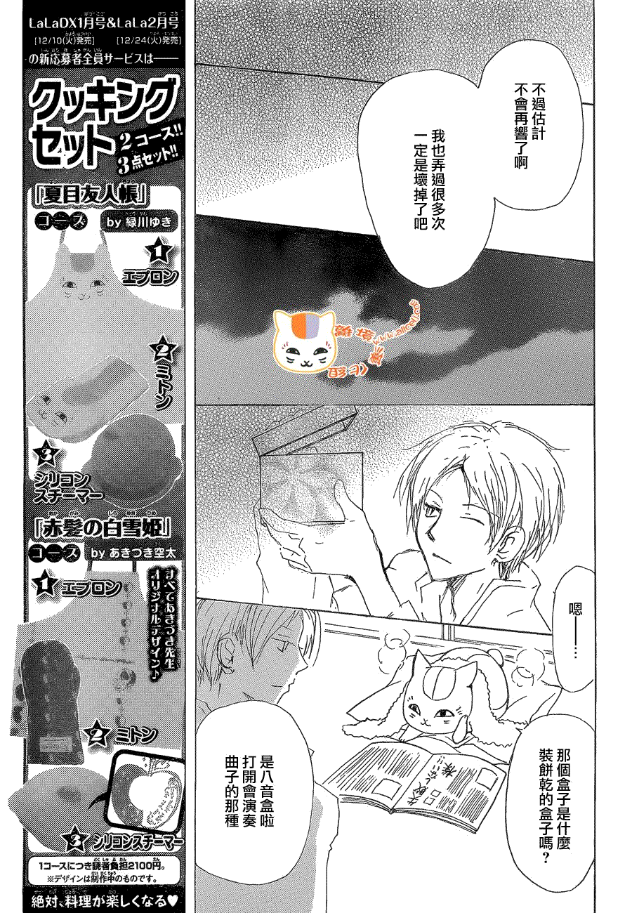 《夏目友人帐》漫画最新章节第77话 力所能及的事之章免费下拉式在线观看章节第【12】张图片