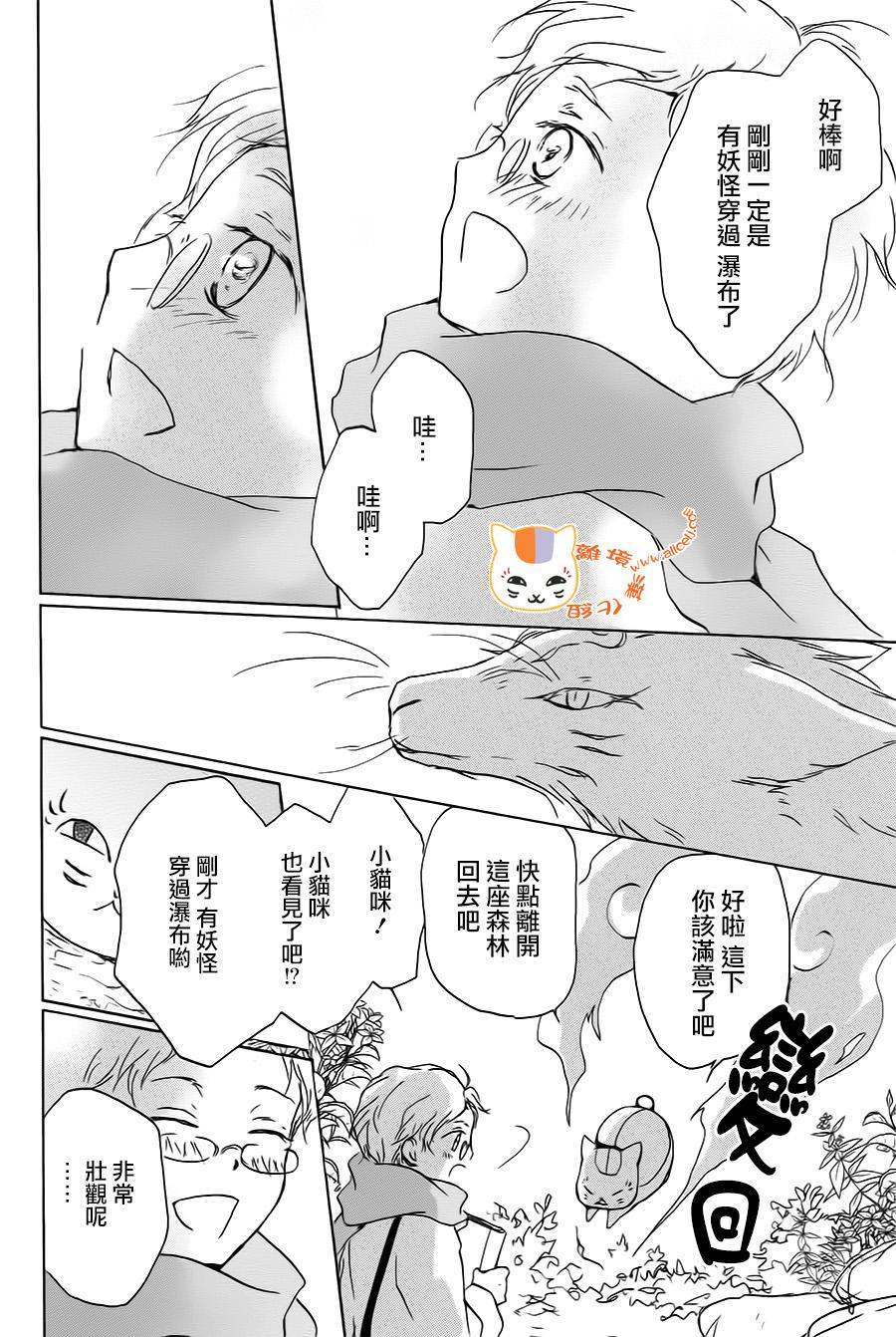 《夏目友人帐》漫画最新章节第95话免费下拉式在线观看章节第【15】张图片