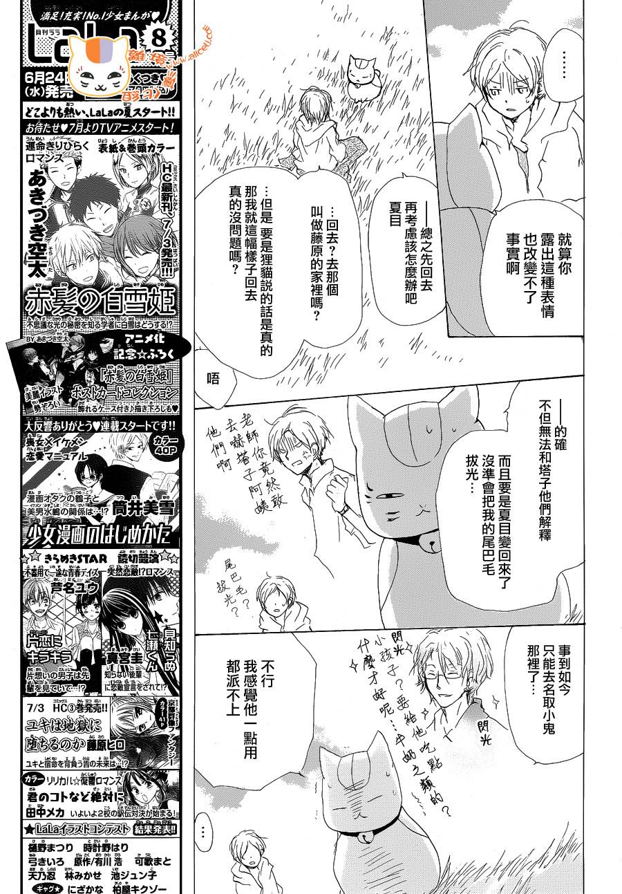 《夏目友人帐》漫画最新章节第85话免费下拉式在线观看章节第【10】张图片