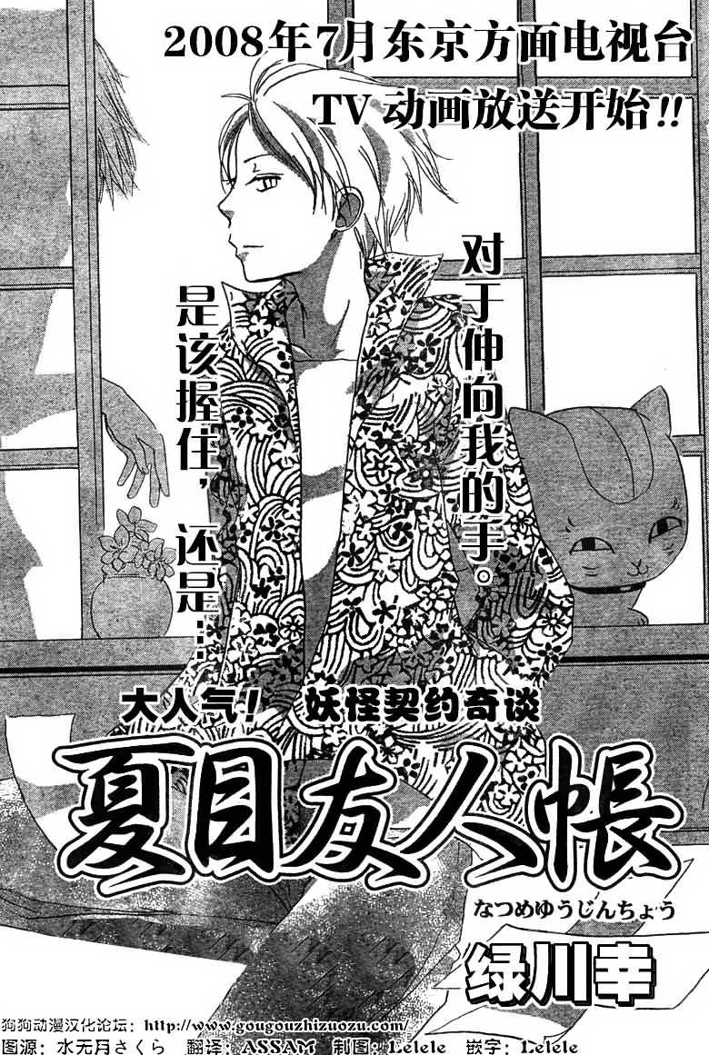 《夏目友人帐》漫画最新章节第21话免费下拉式在线观看章节第【1】张图片