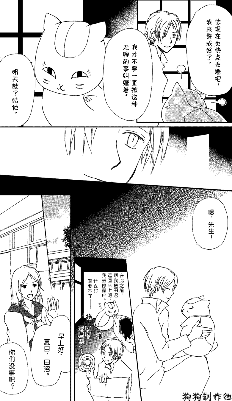 《夏目友人帐》漫画最新章节第29话免费下拉式在线观看章节第【16】张图片