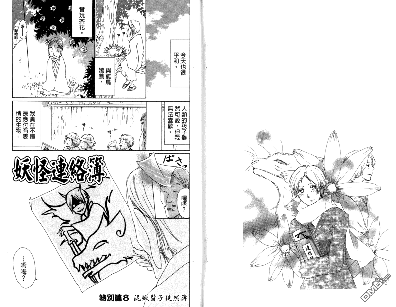 《夏目友人帐》漫画最新章节第8卷免费下拉式在线观看章节第【90】张图片