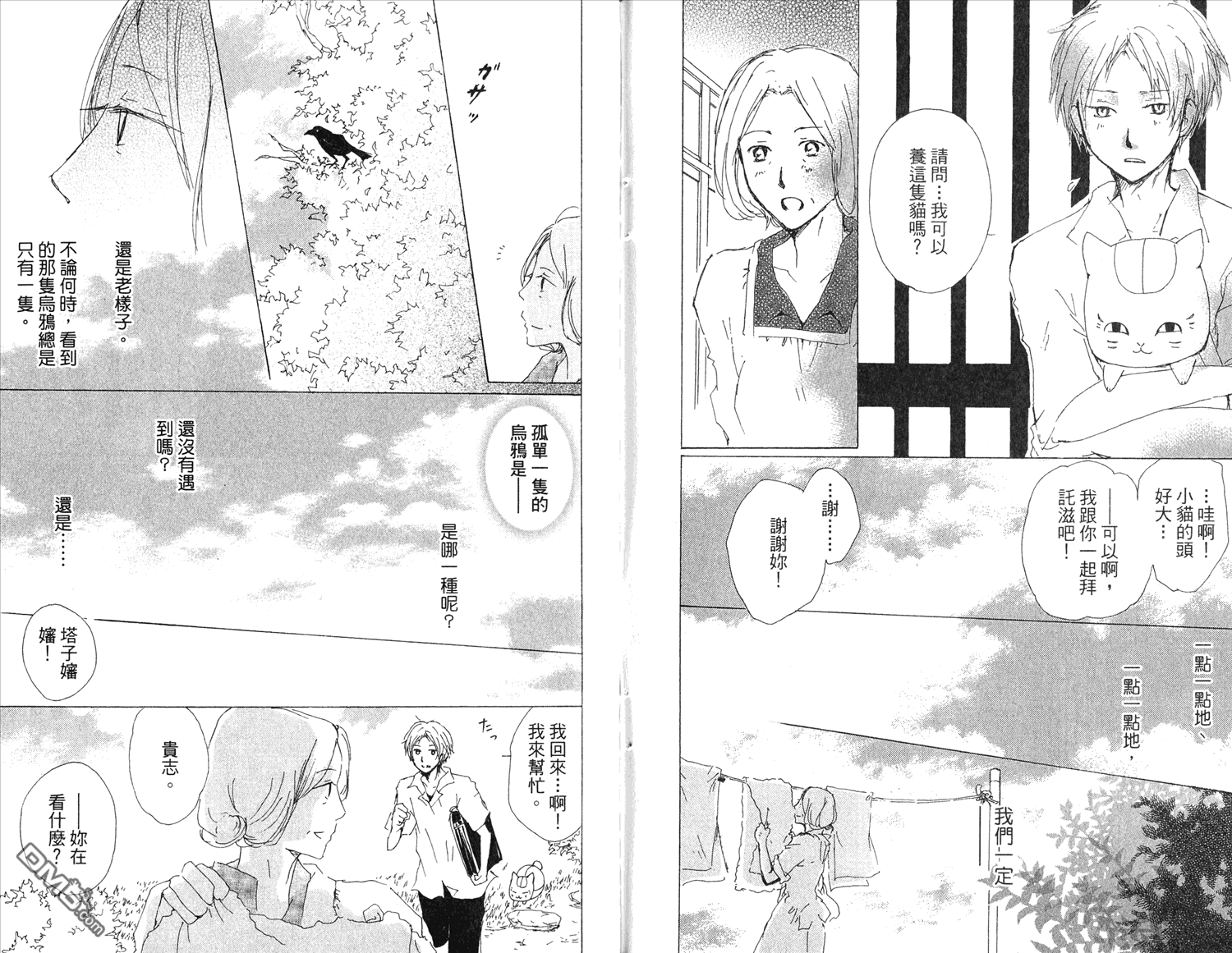 《夏目友人帐》漫画最新章节第15卷免费下拉式在线观看章节第【89】张图片