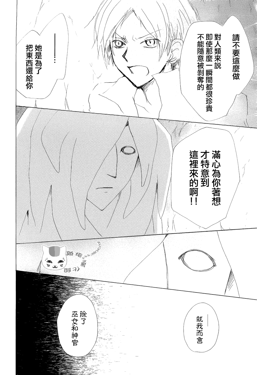 《夏目友人帐》漫画最新章节第80话 梦幻的碎片免费下拉式在线观看章节第【28】张图片