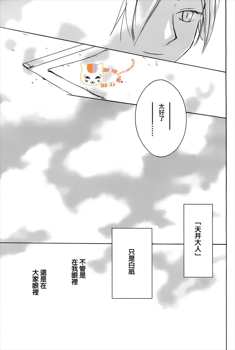 《夏目友人帐》漫画最新章节第101话 天井先生之章（后篇）免费下拉式在线观看章节第【29】张图片