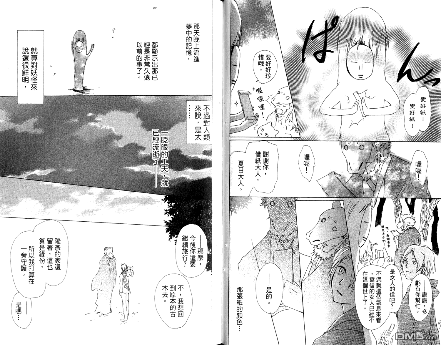 《夏目友人帐》漫画最新章节第12卷免费下拉式在线观看章节第【18】张图片