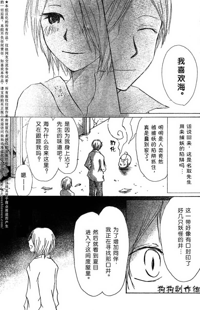 《夏目友人帐》漫画最新章节第21话免费下拉式在线观看章节第【29】张图片