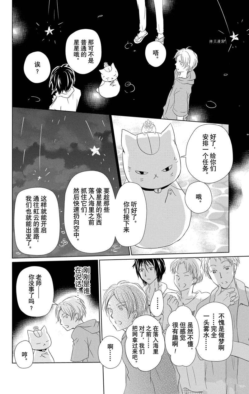 《夏目友人帐》漫画最新章节第121话 试看版免费下拉式在线观看章节第【26】张图片