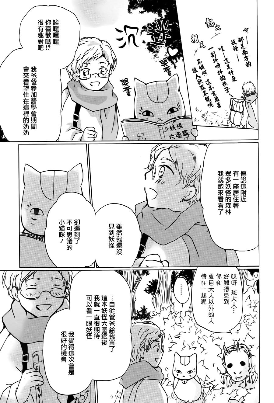 《夏目友人帐》漫画最新章节第95话免费下拉式在线观看章节第【6】张图片