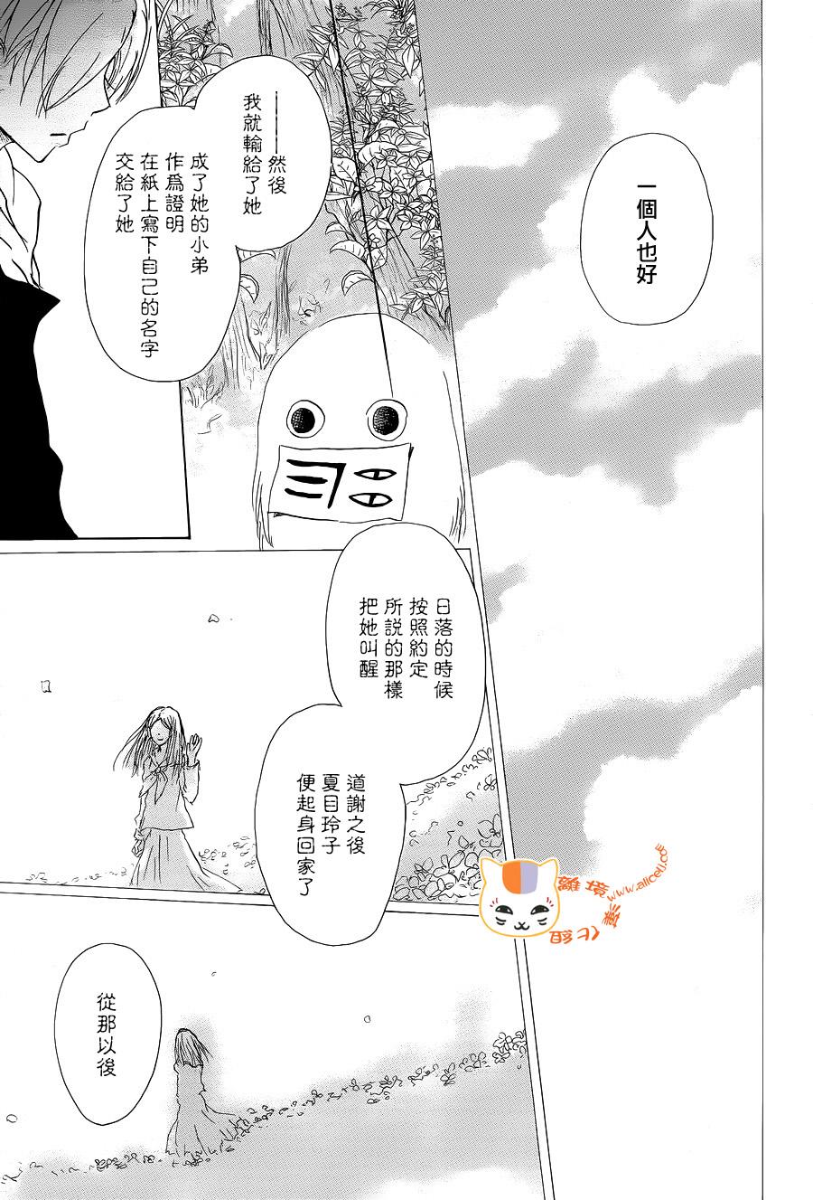 《夏目友人帐》漫画最新章节第98话免费下拉式在线观看章节第【17】张图片