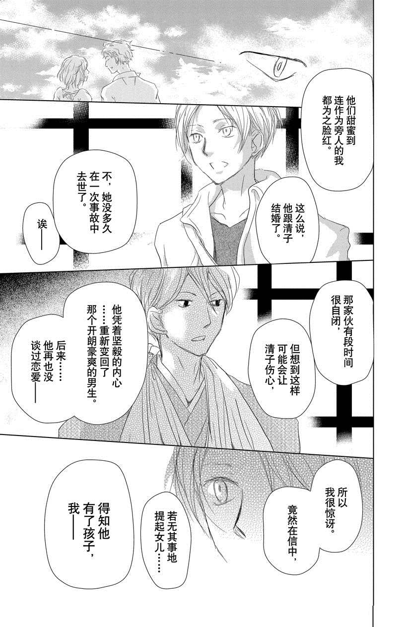 《夏目友人帐》漫画最新章节第117话 试看版免费下拉式在线观看章节第【17】张图片