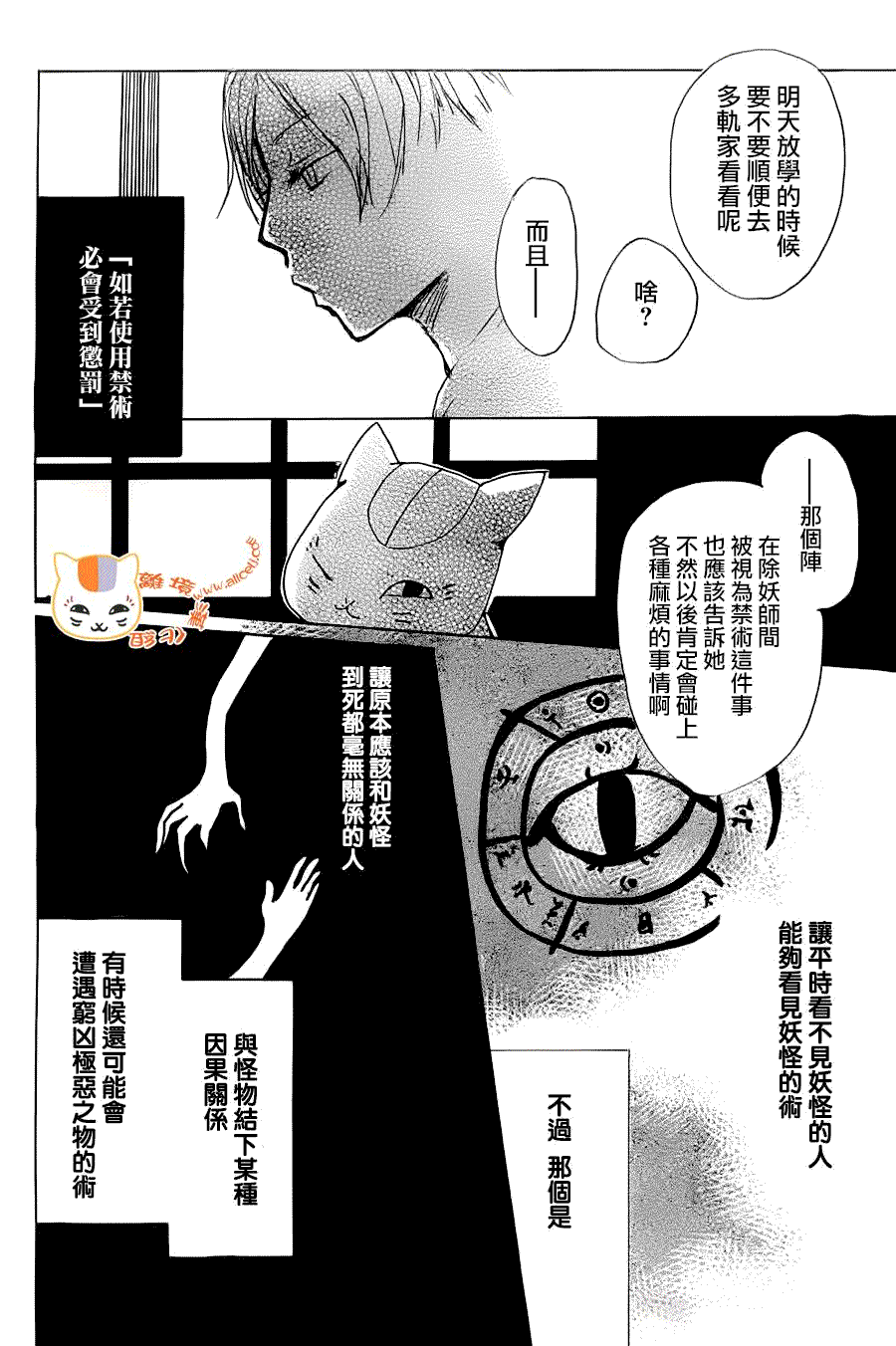 《夏目友人帐》漫画最新章节第67话 绝对不可缔结之章 前篇免费下拉式在线观看章节第【17】张图片