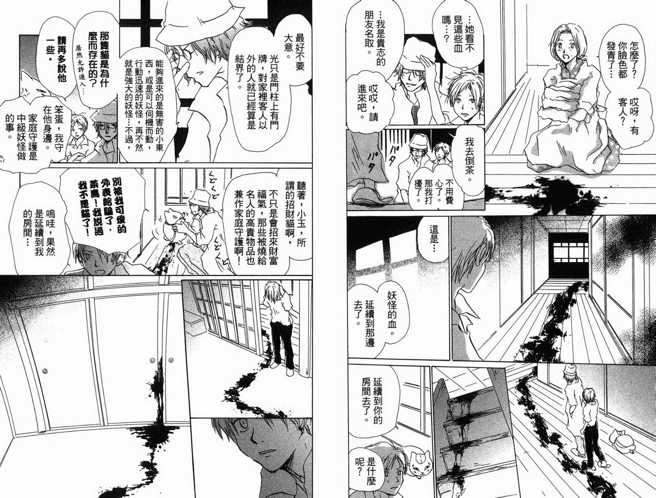 《夏目友人帐》漫画最新章节第3卷免费下拉式在线观看章节第【53】张图片