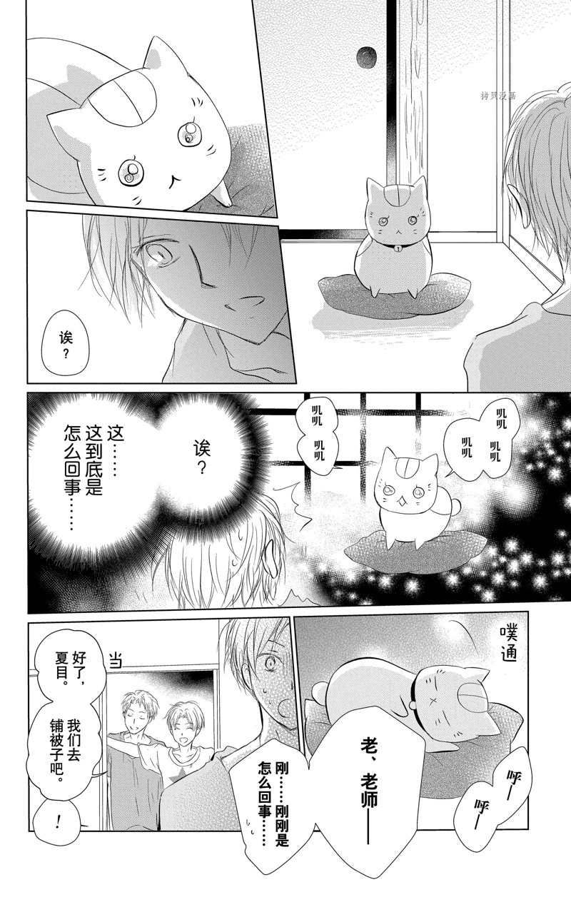 《夏目友人帐》漫画最新章节第121话 试看版免费下拉式在线观看章节第【14】张图片