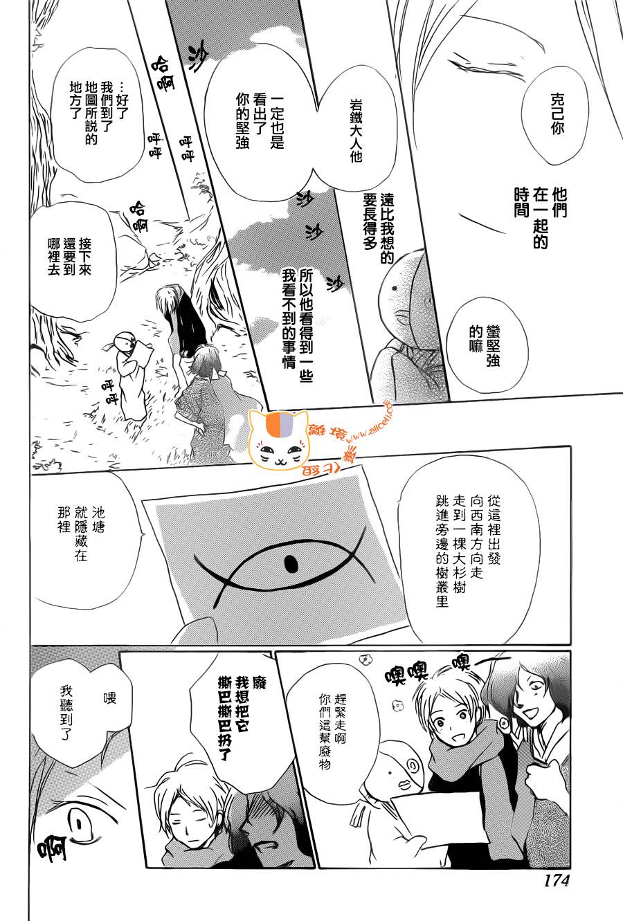 《夏目友人帐》漫画最新章节第89话免费下拉式在线观看章节第【26】张图片