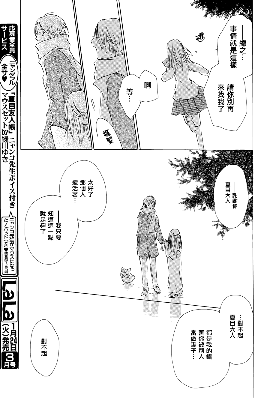 《夏目友人帐》漫画最新章节第58话 恶作剧的雨之章免费下拉式在线观看章节第【21】张图片