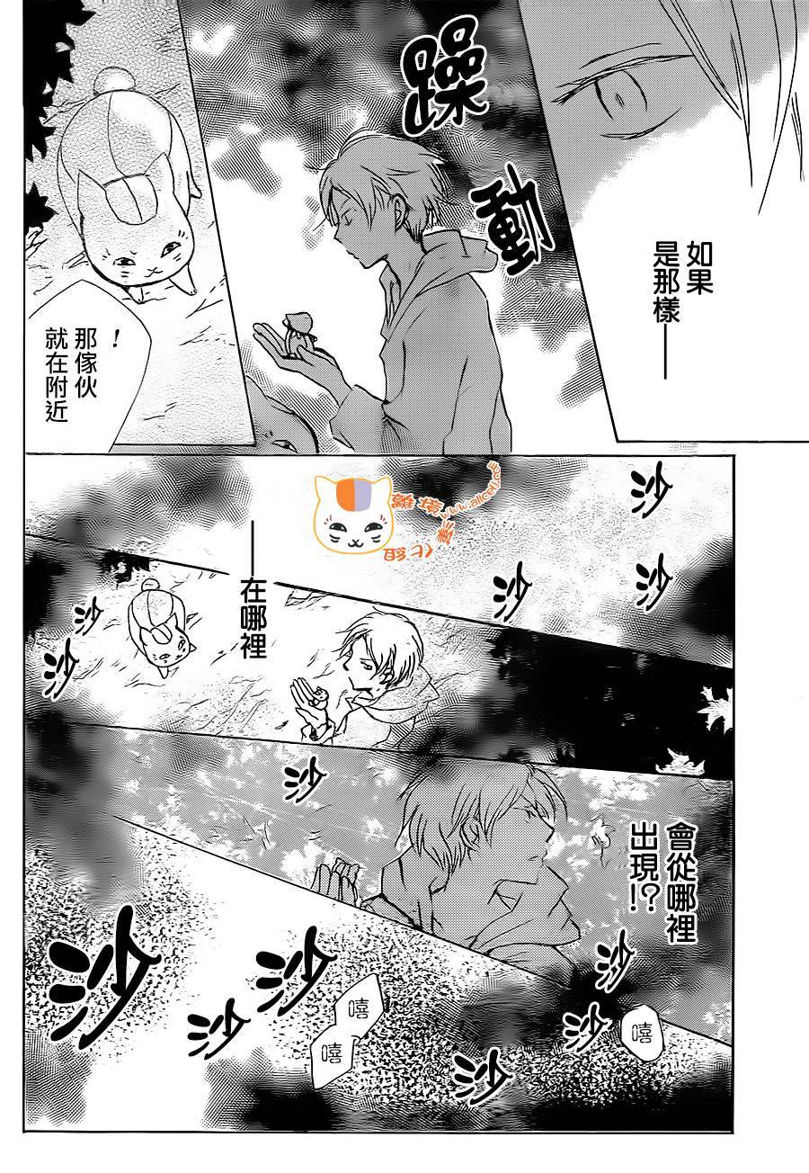 《夏目友人帐》漫画最新章节第91话免费下拉式在线观看章节第【34】张图片