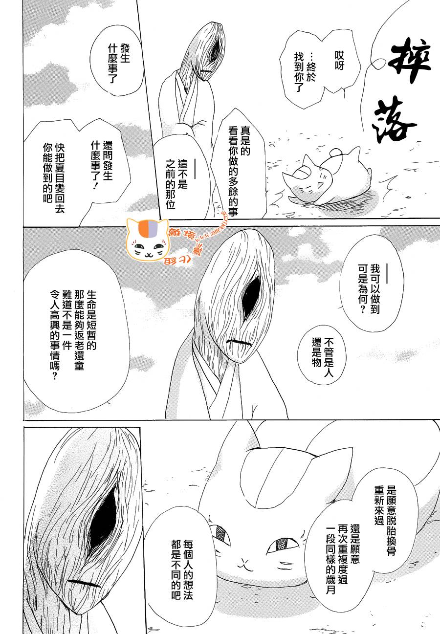 《夏目友人帐》漫画最新章节第85话免费下拉式在线观看章节第【39】张图片