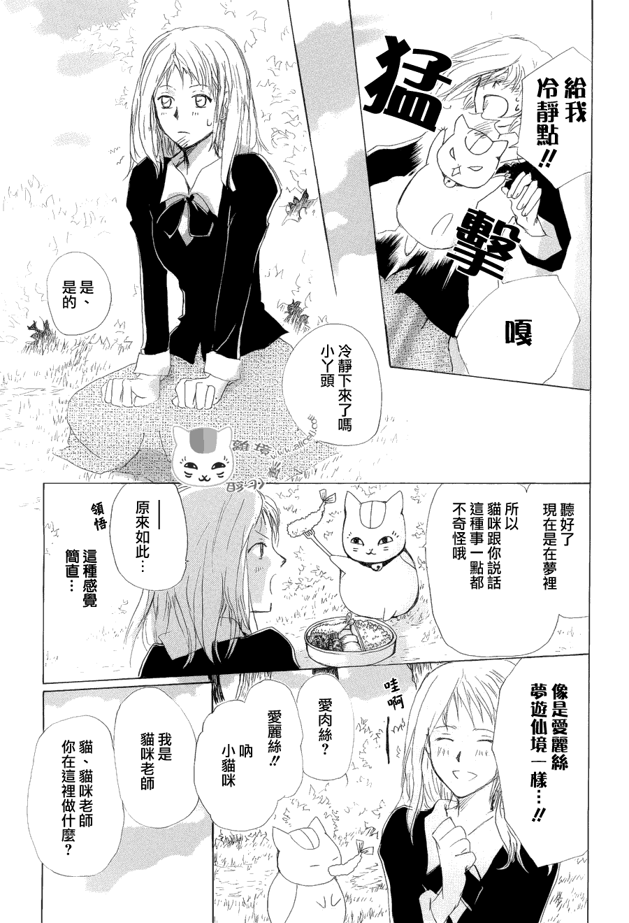 《夏目友人帐》漫画最新章节第80话 梦幻的碎片免费下拉式在线观看章节第【5】张图片