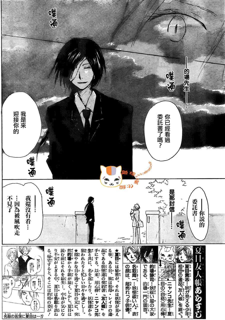 《夏目友人帐》漫画最新章节第53话 连锁阴影之章 中篇免费下拉式在线观看章节第【2】张图片