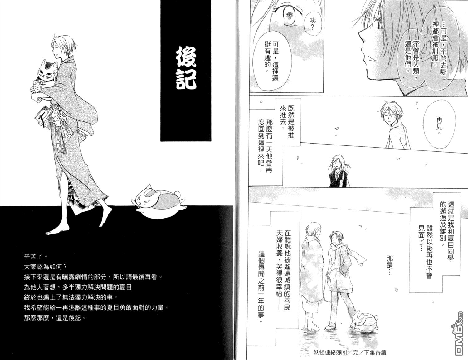 《夏目友人帐》漫画最新章节第9卷免费下拉式在线观看章节第【93】张图片