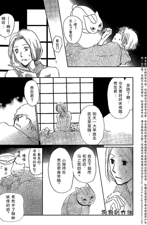 《夏目友人帐》漫画最新章节第30话免费下拉式在线观看章节第【8】张图片