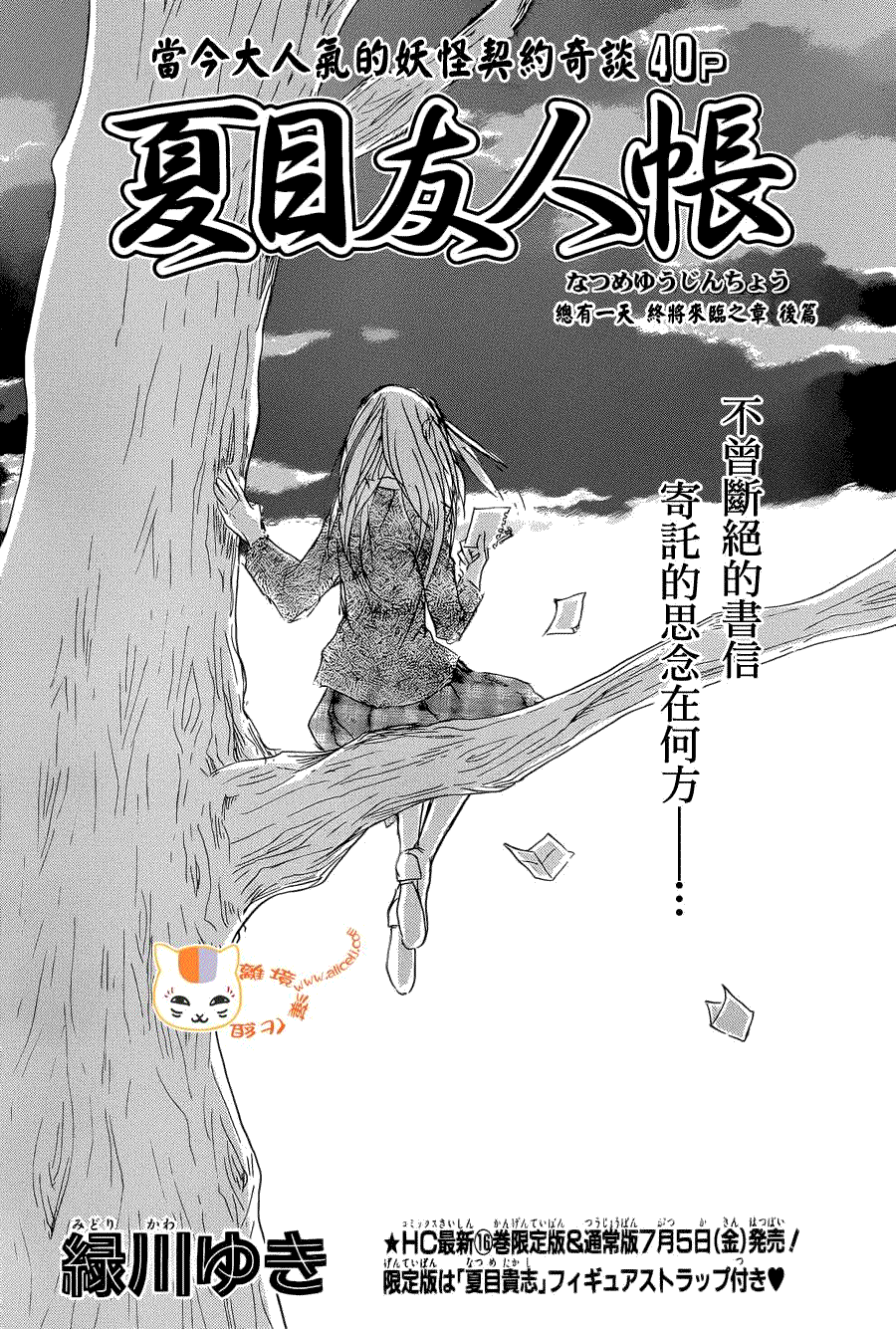 《夏目友人帐》漫画最新章节第73话 总有一天 终将来临之章 后篇免费下拉式在线观看章节第【1】张图片