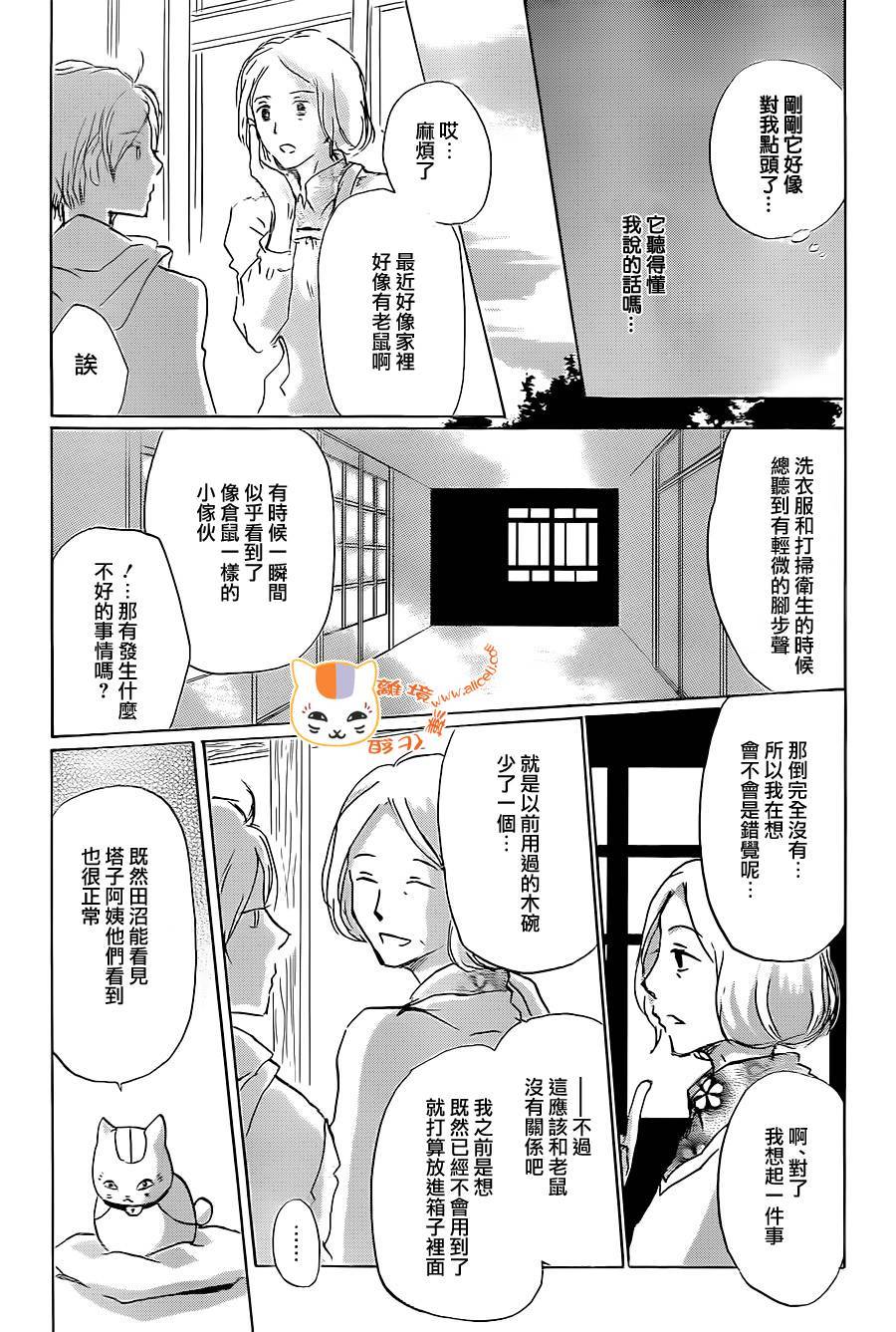 《夏目友人帐》漫画最新章节第91话免费下拉式在线观看章节第【19】张图片