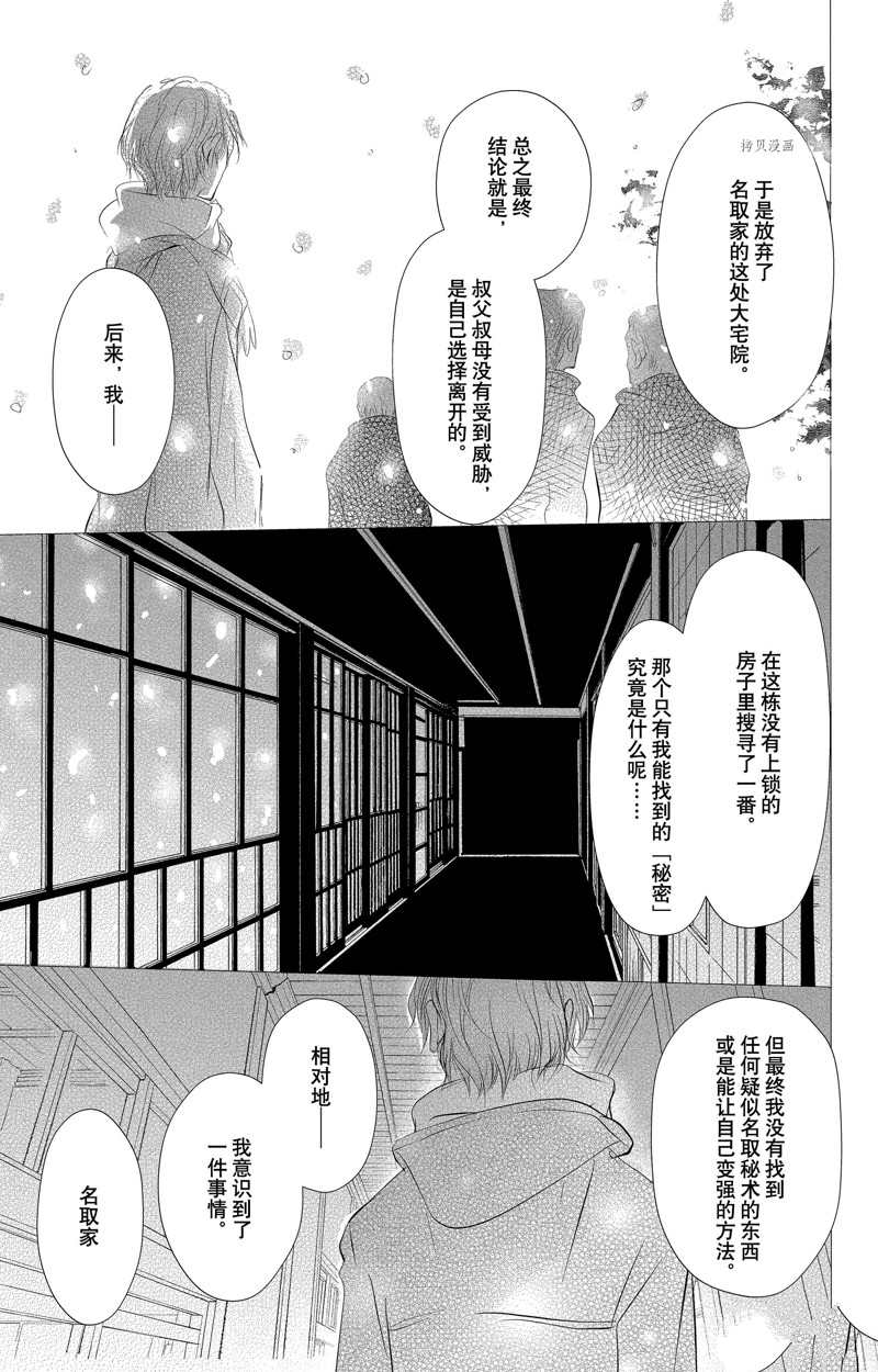 《夏目友人帐》漫画最新章节第124话 试看版免费下拉式在线观看章节第【33】张图片