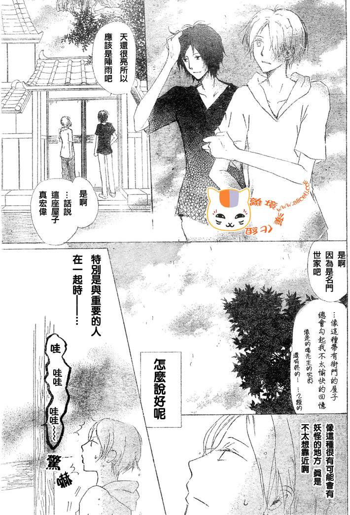 《夏目友人帐》漫画最新章节第42话免费下拉式在线观看章节第【4】张图片