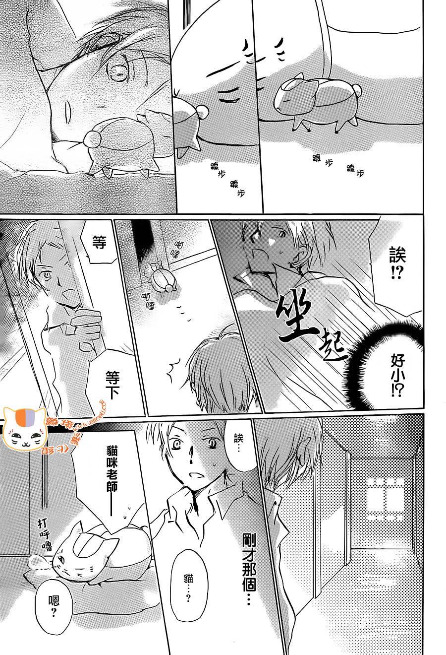 《夏目友人帐》漫画最新章节第91话免费下拉式在线观看章节第【15】张图片