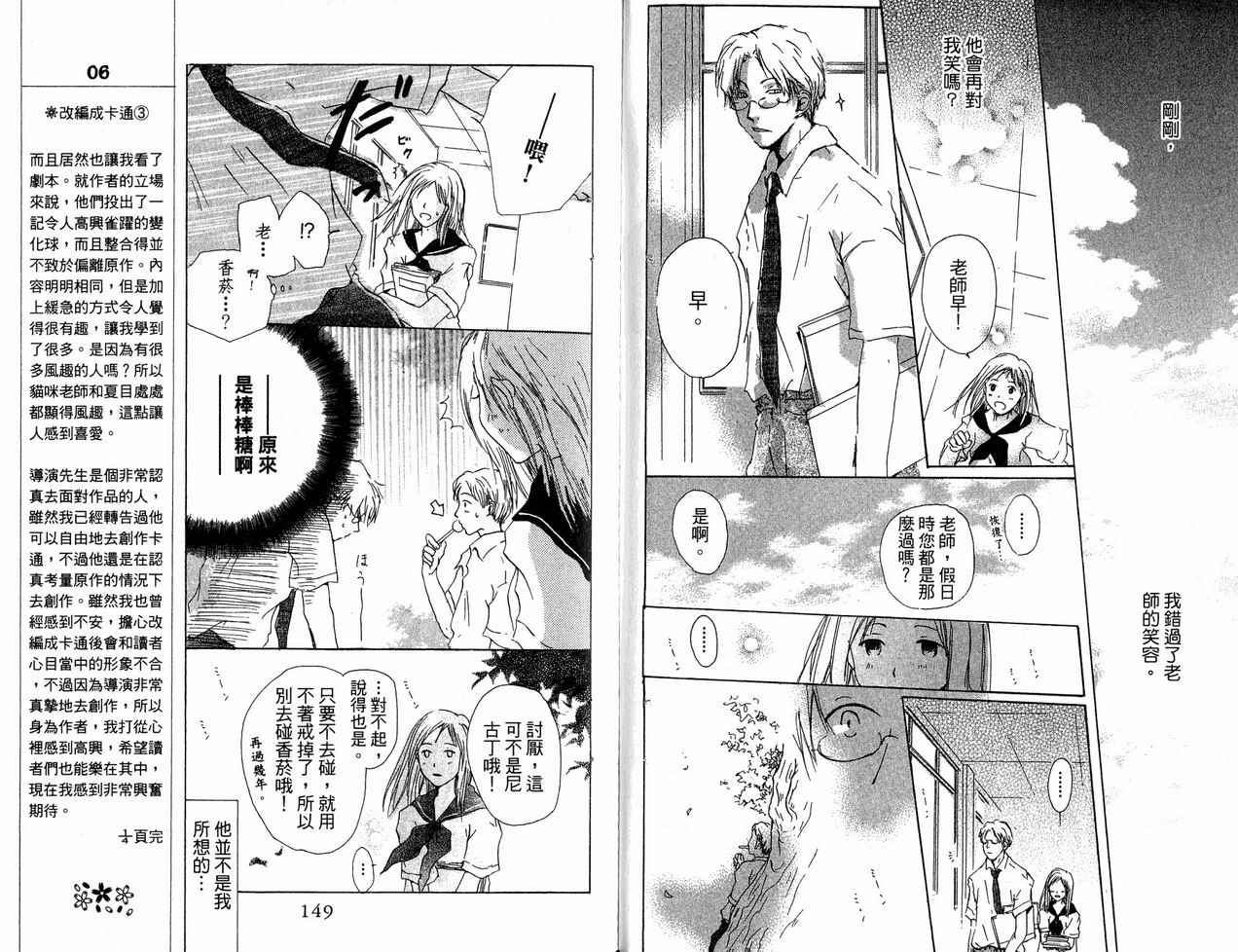 《夏目友人帐》漫画最新章节第6卷免费下拉式在线观看章节第【76】张图片